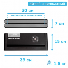 Вакуумный упаковщик (вакууматор) RAWMID Future RFV-04