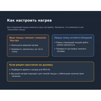 Как готовить в печи для пиццы RAWMID FUTURE RFO-01