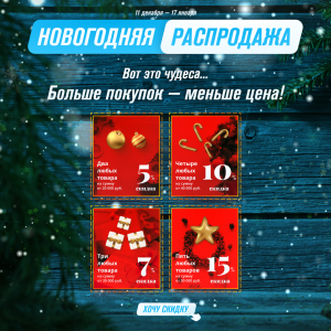 Больше Меньше Новогодняя Больше Меньше Новогодняя