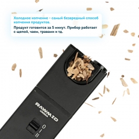 Дымогенератор для холодного копчения RAWMID Aroma Smoking Gun RAS-02 (уцененный)