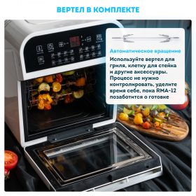 Аэрофритюрница Rawmid Modern RMA-12