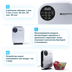 Озонатор RAWMID Modern RMO-04