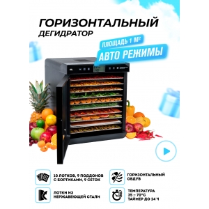 Дегидратор RAWMID Modern RMD-10 (стальные лотки)