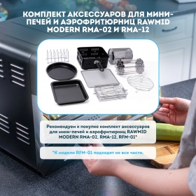 Аэрофритюрница Rawmid Modern RMA-02