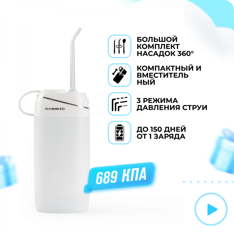 Ирригатор RAWMID Portable RPI-01