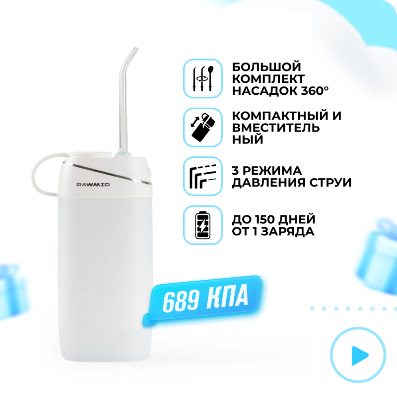 Ирригатор RAWMID Portable RPI-01