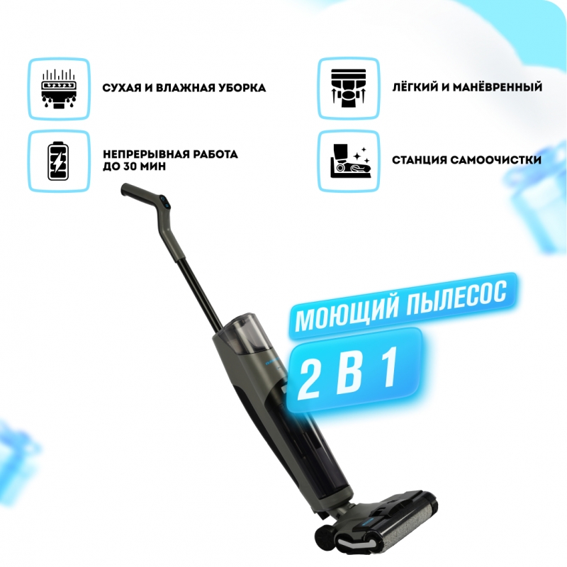 Беспроводной моющий пылесос RAWMID Modern RMV-02