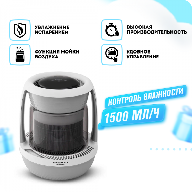 Мойка воздуха (увлажнитель) RAWMID MODERN RMH-01