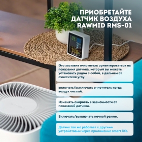 Очиститель воздуха RAWMID Modern RMP-01