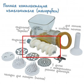 Шнек для мясорубки к соковыжималке RAWMID Dream juicer manual