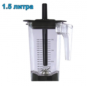 Блендер профессиональный JTC omniblend I TM-767a 1.5 литра (уцененный)