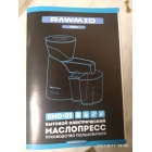 Бытовой электрический маслопресс RAWMID Mini RMO-02