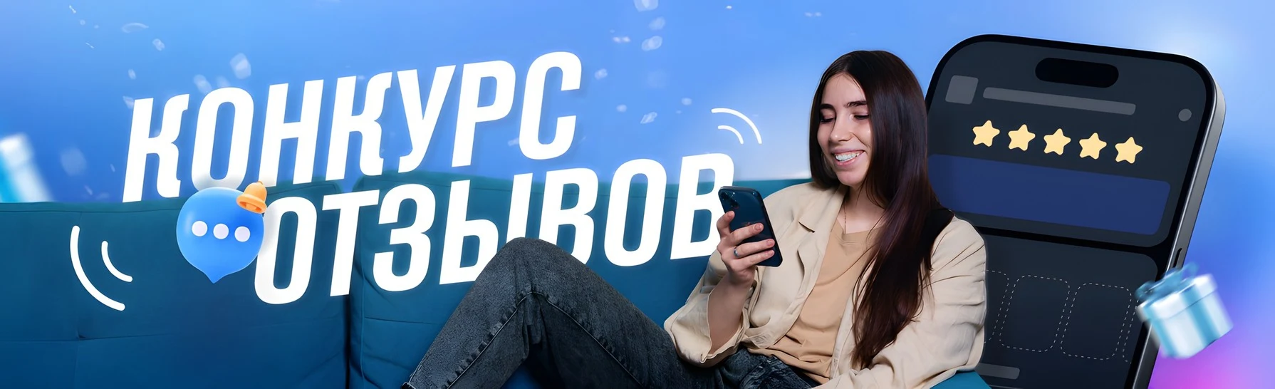 Конкурс отзывов