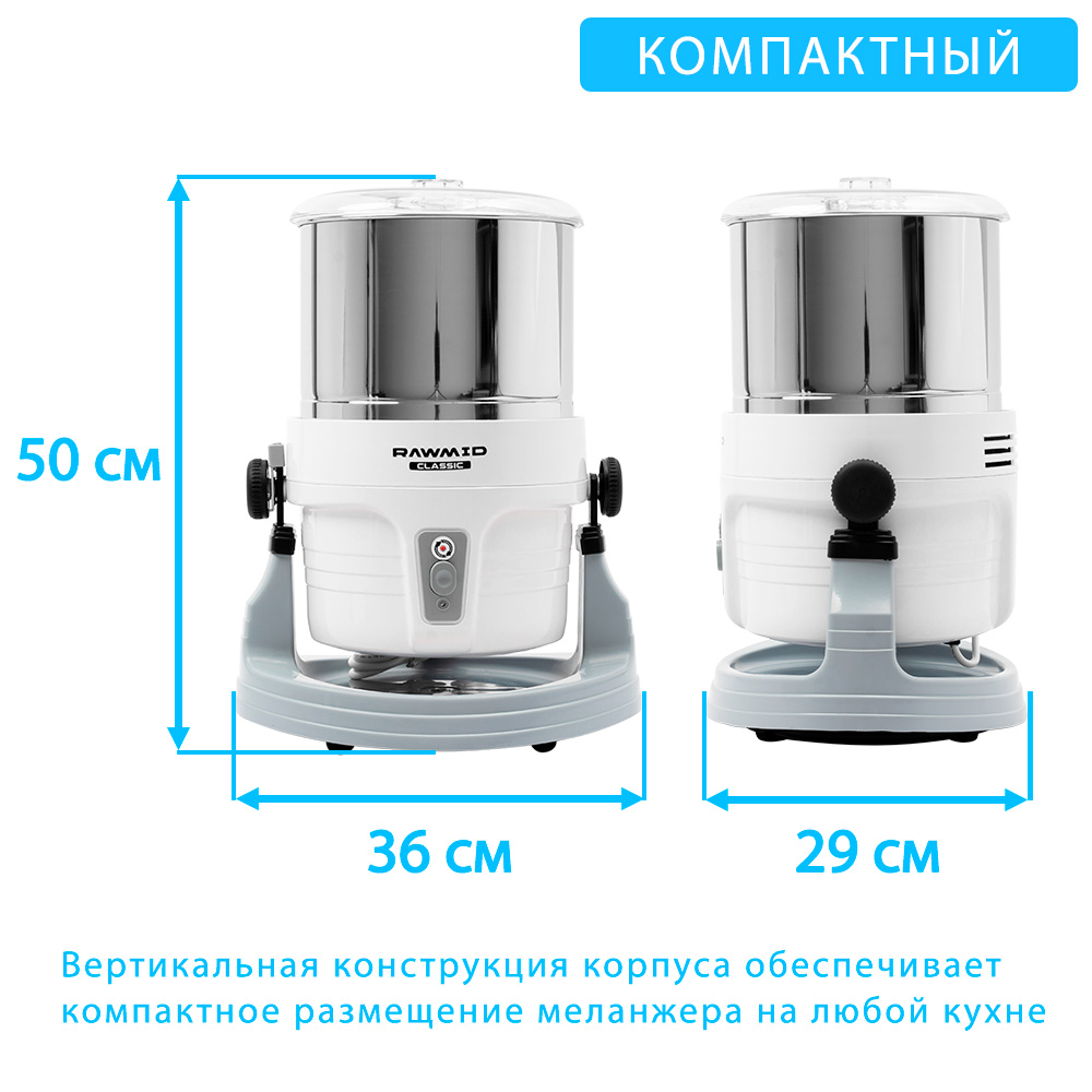 Меланжер RAWMID Classic RCM-02 Вид№3