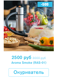 Окуриватель  AROMA  RAS-01 