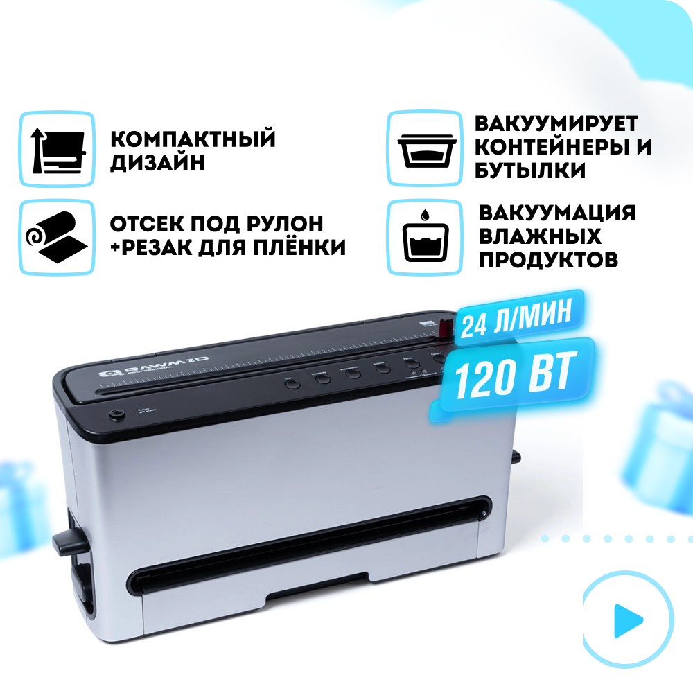 

Вертикальный вакууматор RAWMID Dream Pro VDP-02 (для емкостей, сухих и влажных продуктов)