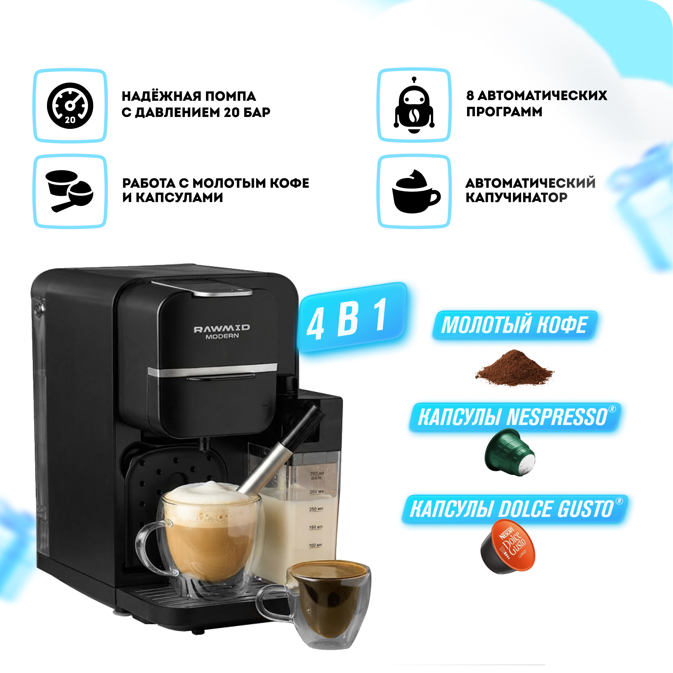 Кофемашины RAWMID